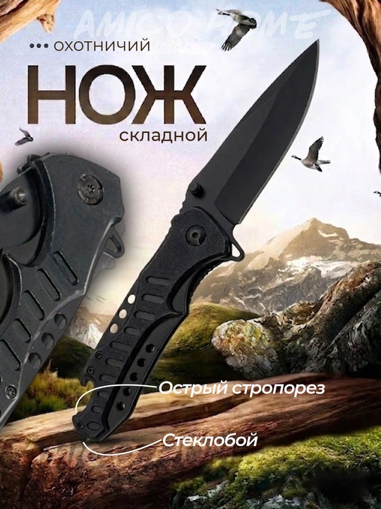 Zanglamaydigan po'latdan ov pichog'i, baliq ovlash, sayohat, kemping va dala ishlari uchun