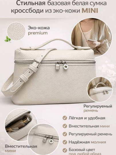 Сумка кросс-боди женская из эко-кожи с молнией, мини сумка через плечо, базовая сумка — TISTORE-SUMKAKROSBODI-БЕЛЫЙ