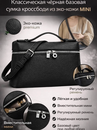 Сумка кросс-боди женская из эко-кожи с молнией, мини сумка через плечо, базовая сумка — TISTORE-SUMKAKROSBODI-ЧЕРН