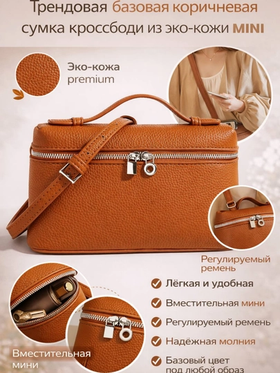 Сумка кросс-боди женская из эко-кожи с молнией, мини сумка через плечо, базовая сумка — TISTORE-SUMKAKROSBODI-КОРИЧН