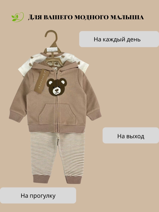 Chaqaloqlar uchun bodi kobinezon, komplekt, bodi, shim, shapka va zamokli kofta, troyka