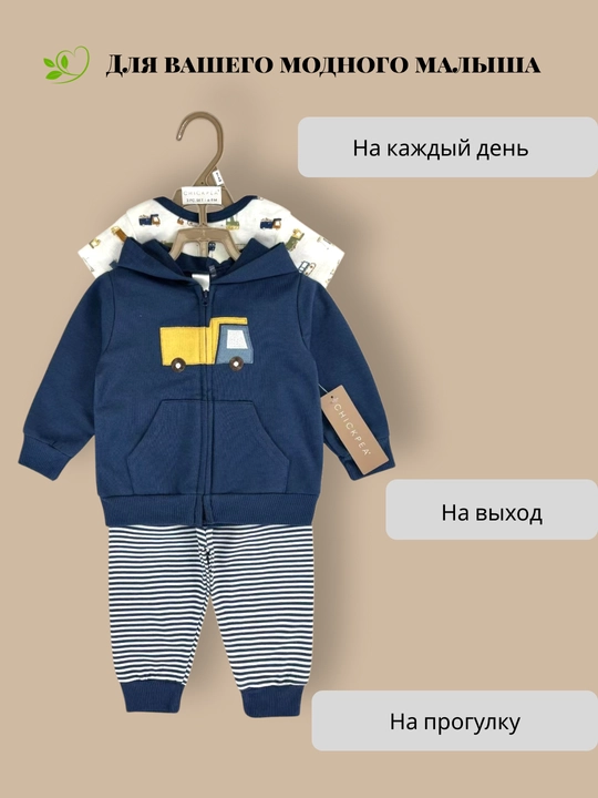 Chaqaloqlar uchun bodi kobinezon, komplekt, bodi, shim, shapka va zamokli kofta, troyka