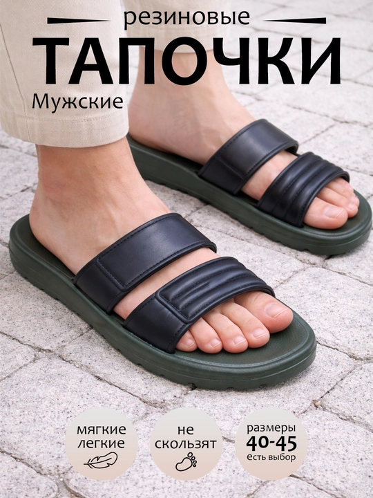 Мужские резиновые тапочки нескользящие мягкие шлепанцы 40-46  - 