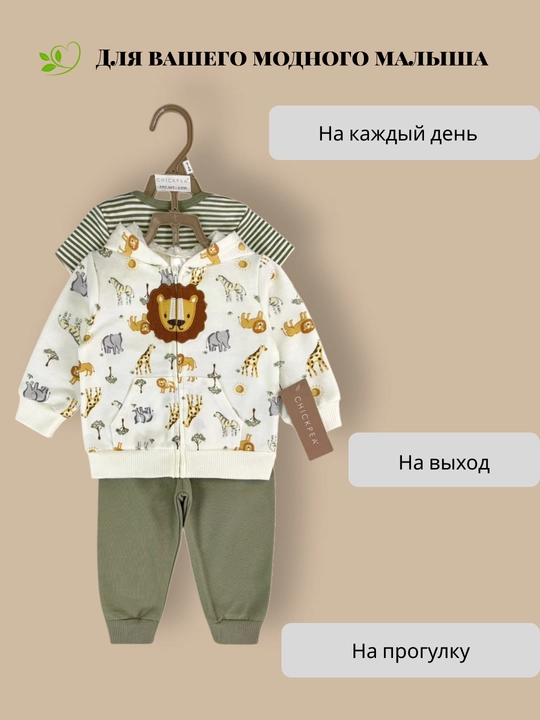 Chaqaloqlar uchun bodi kobinezon, komplekt, bodi, shim, shapka va zamokli kofta, troyka