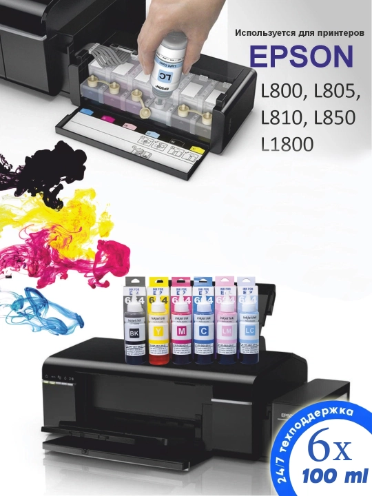Printer siyoh kraska, 664/673 printer uchun siyoh, Epson L805, L1800, L850 - 