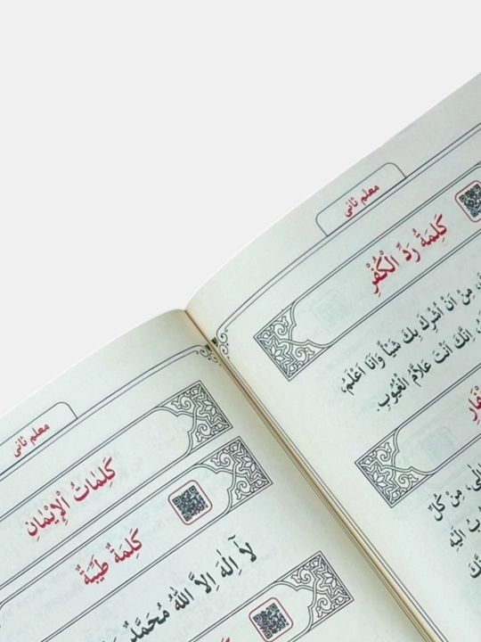 Muallimi Soniy kitobi | Arab tili, Tajvid, Ma’lum Taniy o‘rganish kitobi