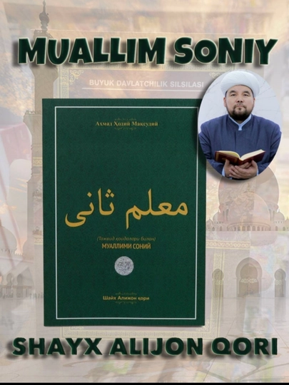 Muallimi Soniy kitobi | Arab tili, Tajvid, Ma’lum Taniy o‘rganish kitobi