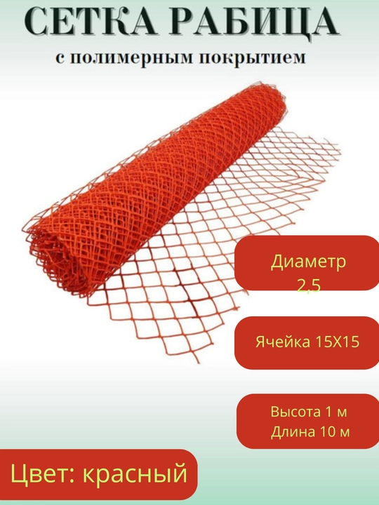 Polimer qoplamali to‘r, Rabitsa to‘siq to‘ri - 1m×10 m, diametri 2,5 mm, yacheykasi 55×55 - 