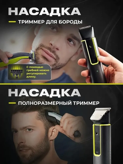 Триммер, с насадками для бороды, лица, носа, машинка для бритья и стрижки