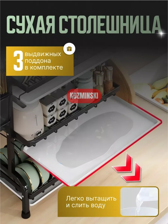 Настольная двух- и трёхъярусная сушилка для посуды из нержавеющей стали