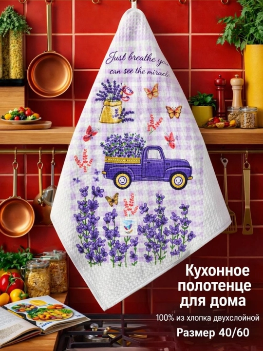 Oshxona uchun dekorativ sochiq to‘plami 2 dona, 100% paxta - 