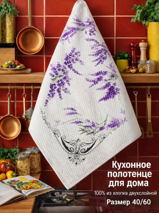 Oshxona uchun dekorativ sochiq to‘plami 2 dona, 100% paxta - 