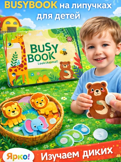 Развивающая книжка и алфавит для детей Busybook, монтессори на липучках - 