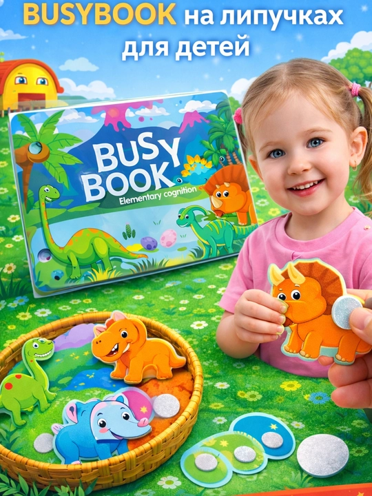 Развивающая книжка и алфавит для детей Busybook, монтессори на липучках - 