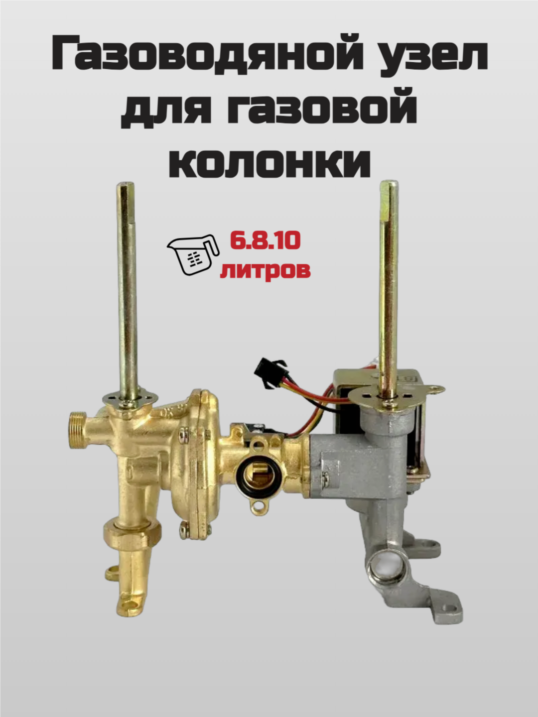 Газо-водяной блок проточного водонагревателя - 