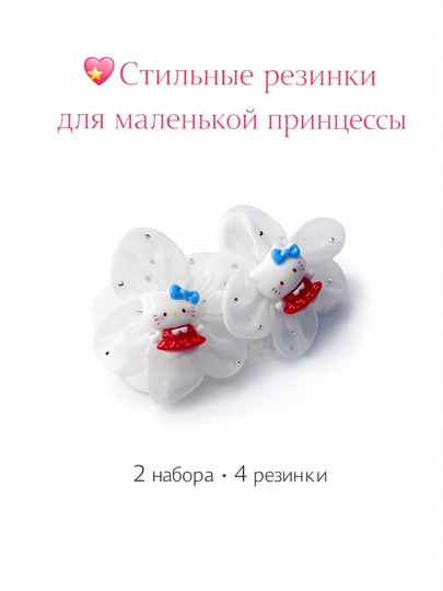 Резинки для волос детские с бантиками и фигуркой Китти, 2 — 009990-KITTYREZINKA-БЕЛЫЙ