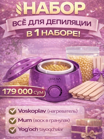 Воскоплав для депиляции | Wax Heater — STYLEMO-2