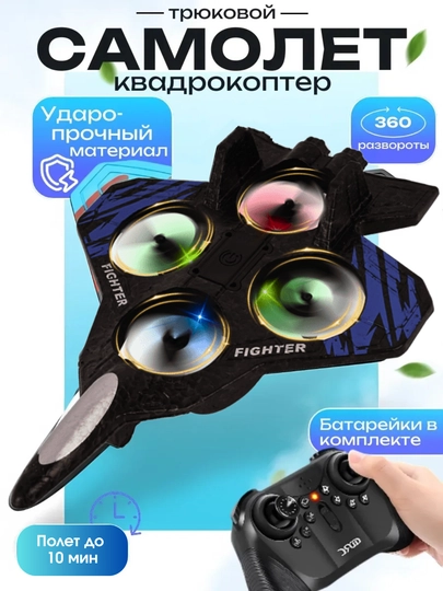 Игрушечный дрон, истребительный самолёт с радиоуправлением, RGB-подсветкой — PRODEL-SAMOLYOT-ГОЛУБ