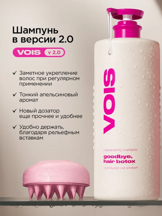 VOIS Шампунь для волос женский, бессульфатный 1000 мл
