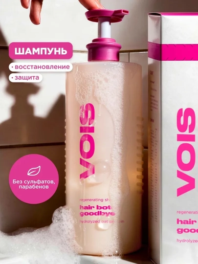VOIS Шампунь для волос женский, бессульфатный 1000 мл - 