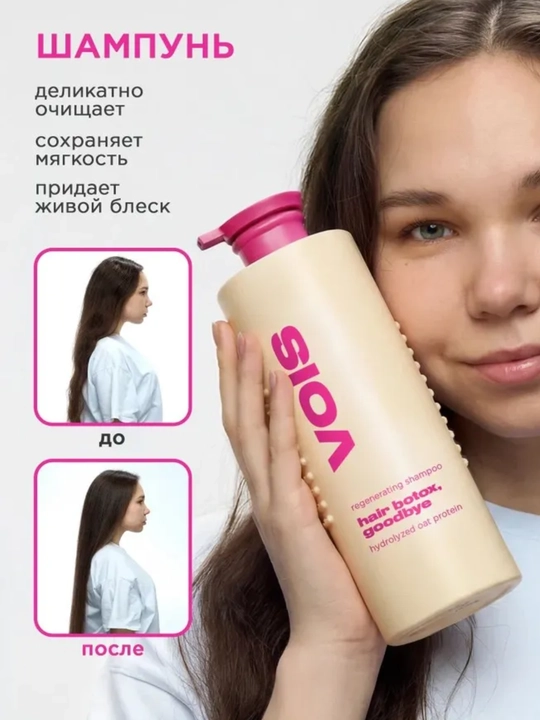 VOIS Шампунь для волос женский, бессульфатный 1000 мл