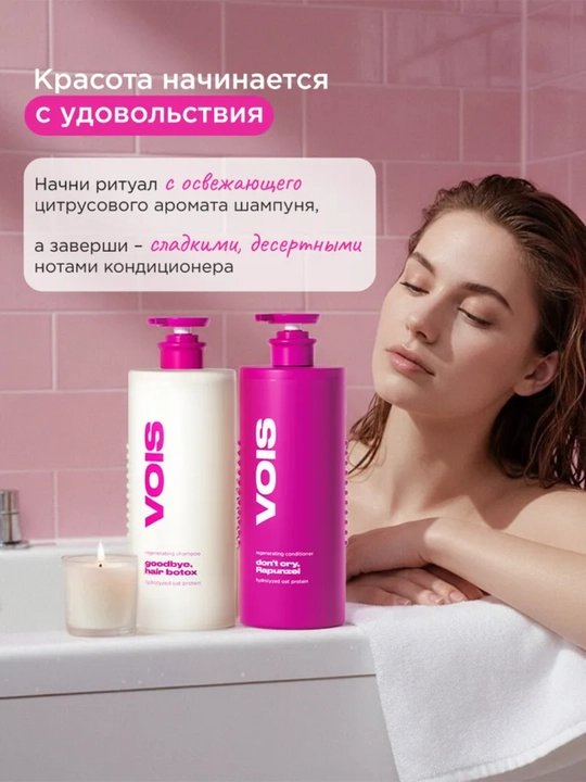 VOIS Шампунь для волос женский, бессульфатный 1000 мл