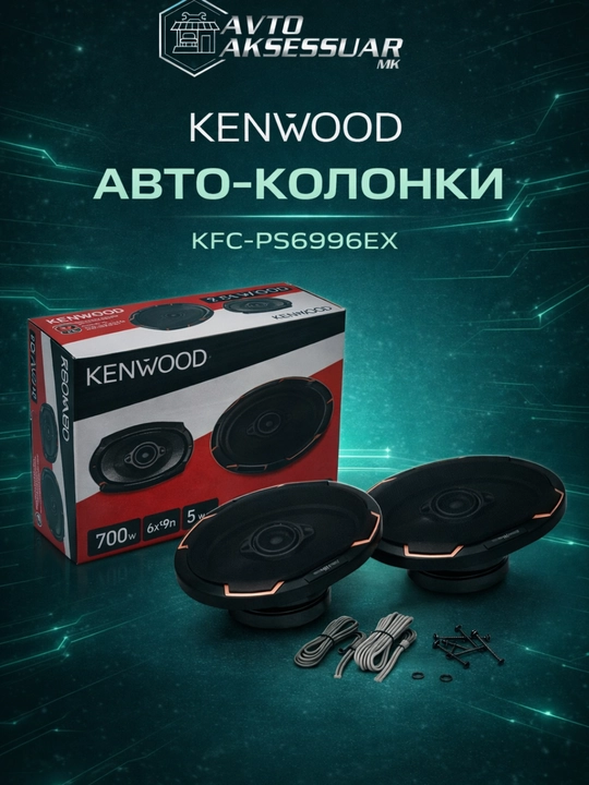 Авто колонка KENWOOD KFC-PS6996EX овальная 6x9 650W черная - 