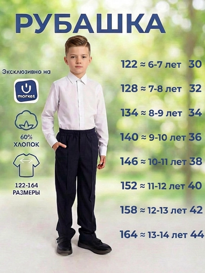 Рубашка для мальчика Slim Fit с длинным рукавом, школьная форма, 7-14 лет