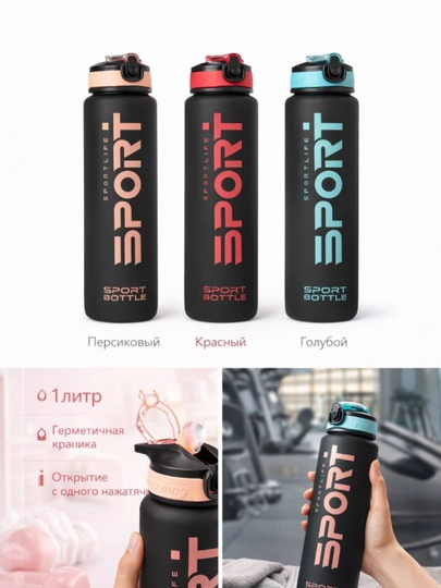 Спортивная бутылка для воды 1 л, премиум дизайн, герметичная, открытие одной кнопкой
