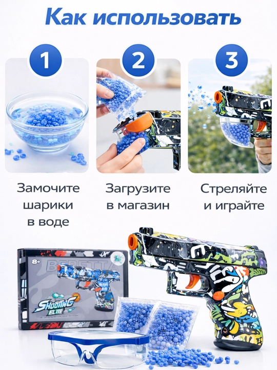 Игрушечный пистолет с гелевыми шариками, набор с очками