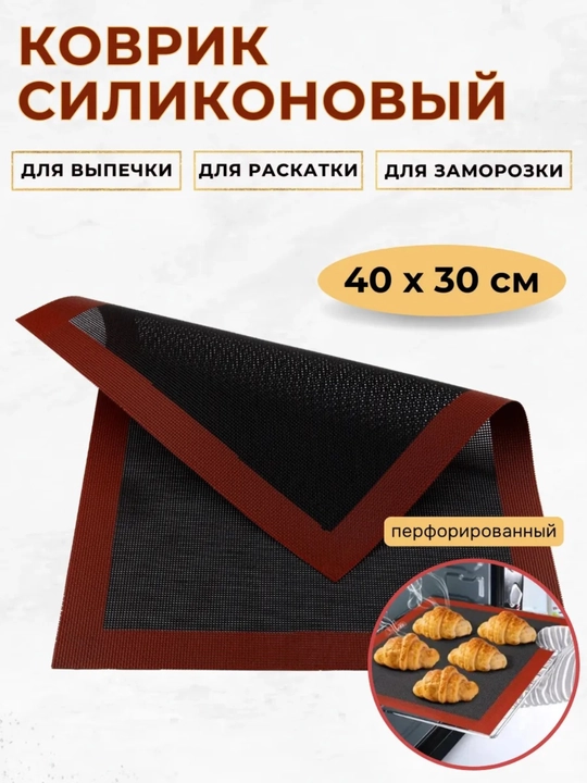 Universal va kuyishga qarshi, ko‘p marta ishlatiladigan pergament, teflon gilamcha 40 * 60 sm - 