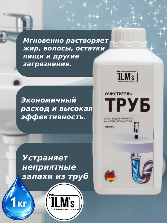 Очиститель труб, европейская технология, ILM's, 1 кг - 