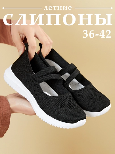 Слипоны женские летние, дышащий материал, легкие размеры 36-42