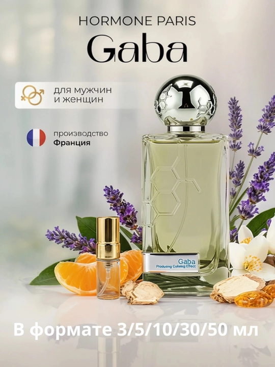 Gaba, Hormone Paris - Gaba,  духи - 