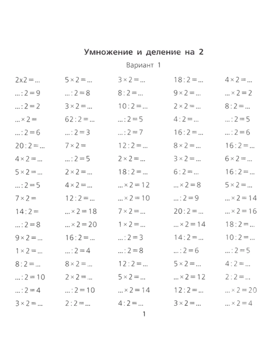 Таблица умножения и деления за 10 минут, 16 стр, мягкая, 6+
