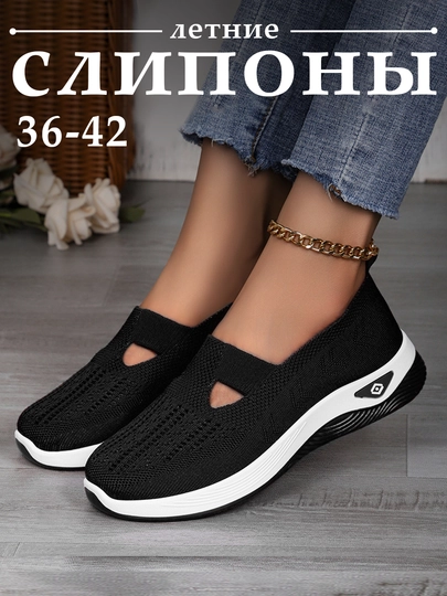 Слипоны женские летние, дышащие, 4 расцветки, размеры 36-42
