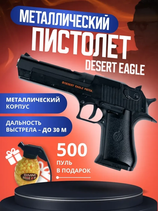 Игрушечный металлический спринговый пистолет С 15A Desert Eagle, с глушителем в наборе