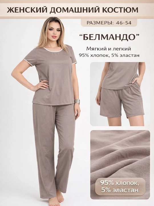 Ayollar uchun pijama to'plami, 3, 1 da,futbolka, shim va shortik, yumshoq uy kiyimi, 46-54
