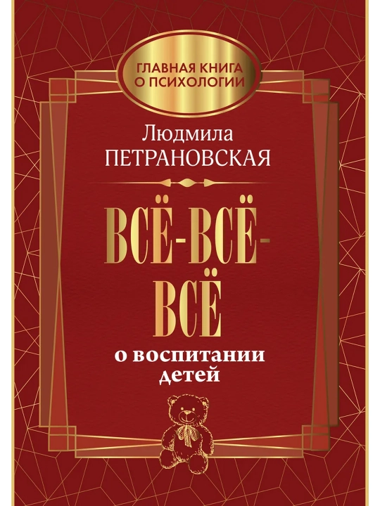 Ota-onalar haqida hamma narsa. Petranovskaya L. V. - 