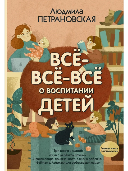 Ota-onalar haqida hamma narsa. Petranovskaya L. V.