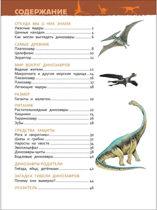 Динозавры (Энциклопедия для детского сада). Клюшник Л. В.