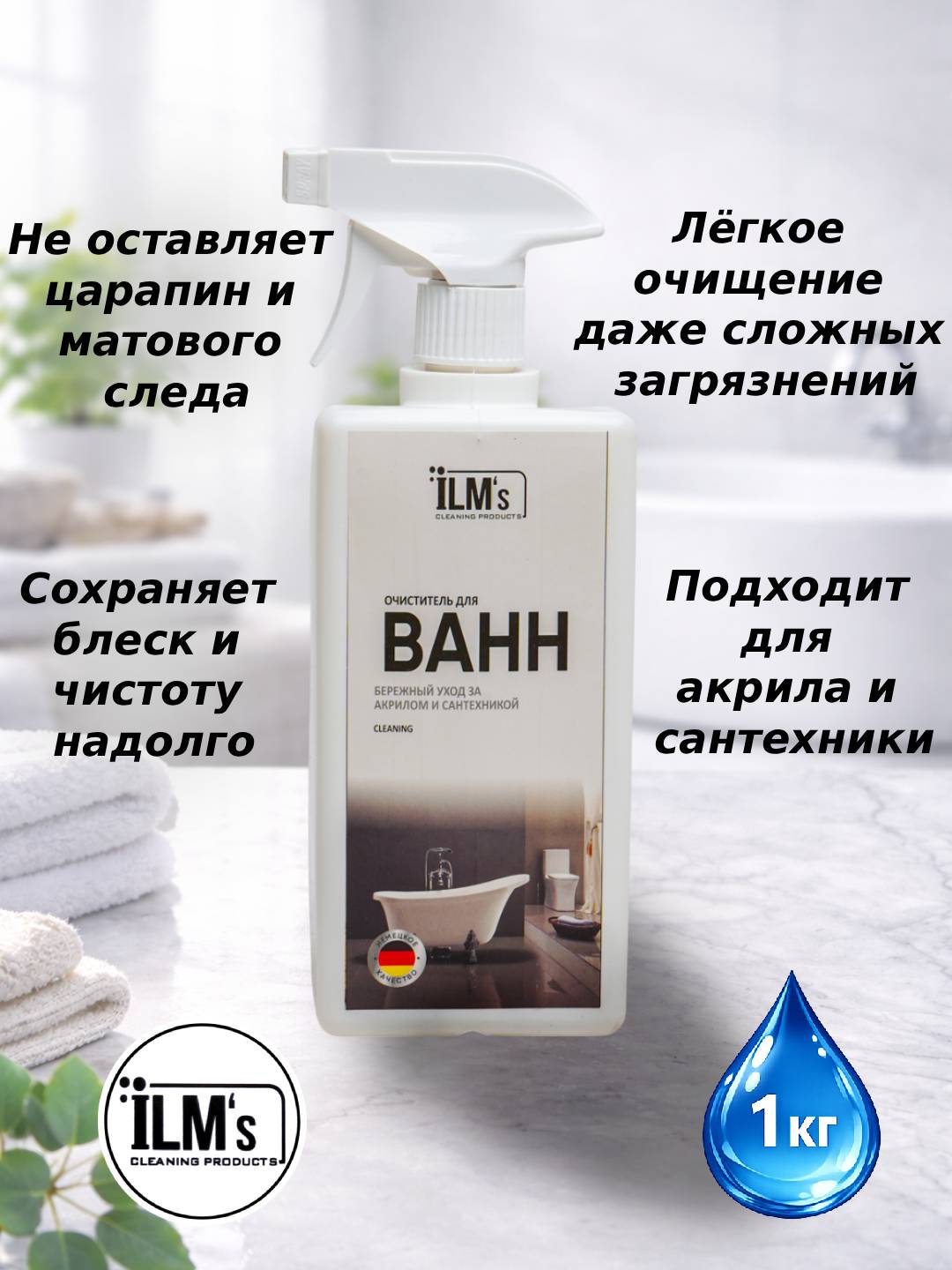 Средство для ванн АНТИМАГЗАВА, бережный уход за акрилом ILM's, 1 кг - 
