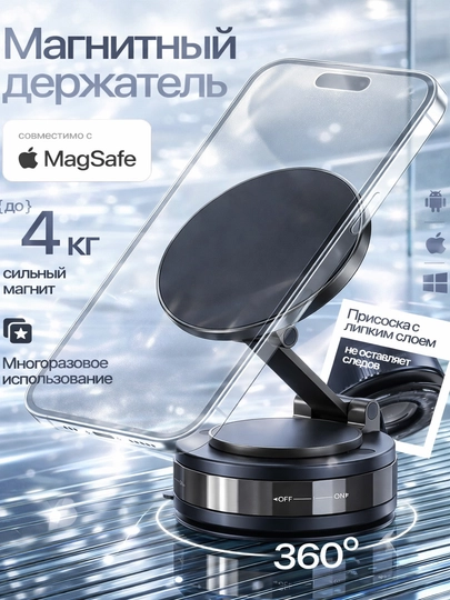 Магнитный держатель телефона для автомобиля с Magsafe, Car Holder, с присоской — M5-HOLDER-ХРОМ