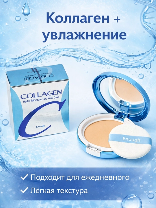 Пудра для лица с коллагеном Collagen, SPF 25+, компактная пудра для всех типов кожи