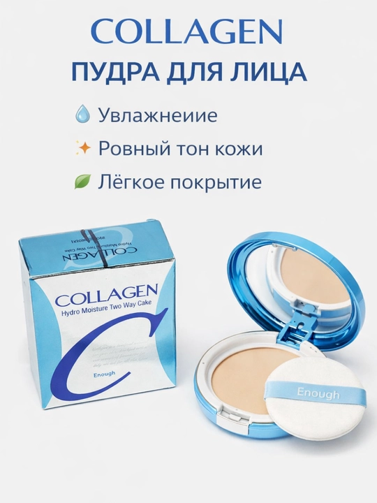 Пудра для лица с коллагеном Collagen, SPF 25+, компактная пудра для всех типов кожи