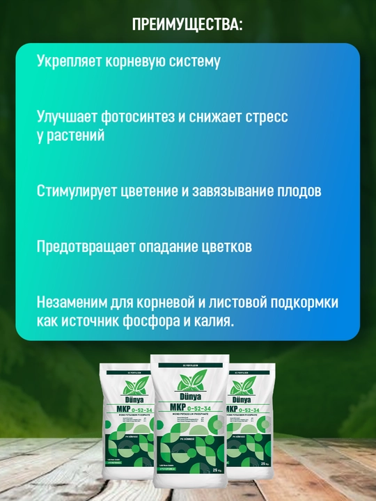 МКП 0:52:34 (100г)