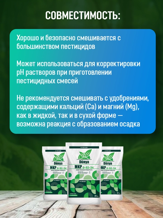 МКП 0:52:34 (100г)