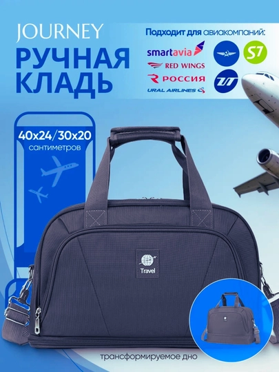 Сумка дорожная ручная кладь для путешествий — ASOSS-RK-СИНМЕЛ
