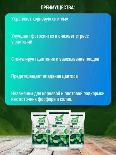 Удобрения МКП 0:52:34 (200г)