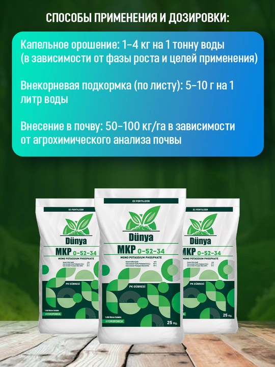 Удобрения МКП 0:52:34 (200г)